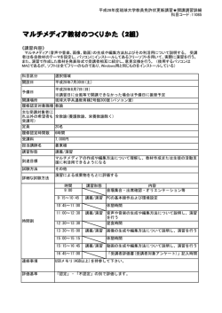 マルチメディア教材のつくりかた（2組）
