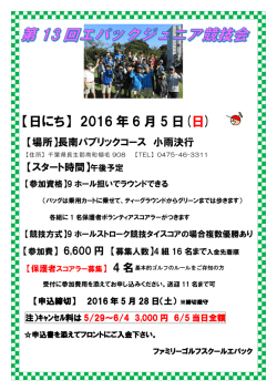 【日にち】 2016 年 6 月 5 日( 日)