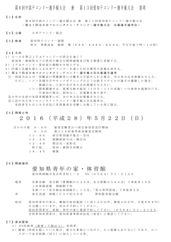 要項 - JTA日本テコンドー協会