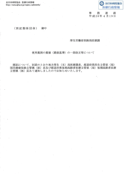 （薬価基準）の一部改正等について - 公益社団法人 全日本病院協会