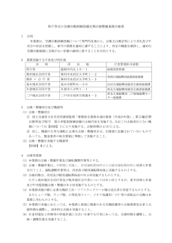 仕様書・設計書 （PDFファイル 203.8KB）