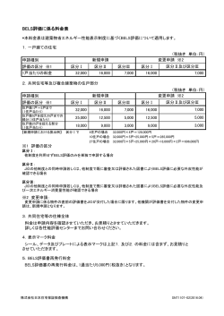 料金 - 日本住宅保証検査機構