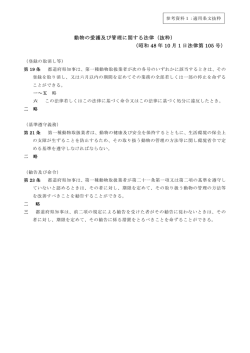 （抜粋） （昭和 48 年 10 月1日法律第 105 号）