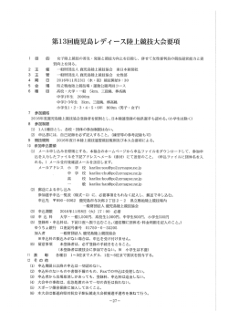 レディース陸上競技大会