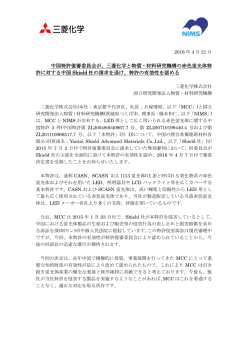 中国特許復審委員会が、三菱化学と物質・材料研究機構の赤色蛍光体特