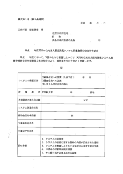 補助金_交付申請書 [PDFファイル／21KB]