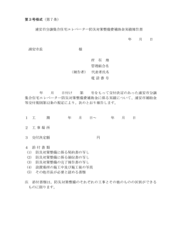 （第7条） 浦安市分譲集合住宅エレベーター防災対策整備費補助金実績
