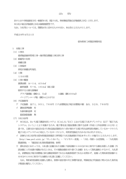 （電子入札、特別簡易型総合評価落札方式）に付