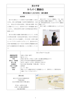 震災学習（PDF:370KB） - 公益財団法人 仙台観光国際協会