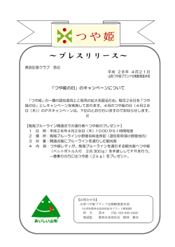プレスリリース - 山形県ホームページ