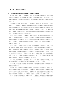 佐賀県人権教育・啓発基本方針