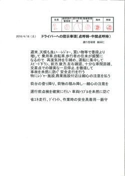 運行管理者からの事故防止資料 （2016/04/16）