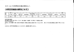 Page 1 スクールバス利用の生徒の皆さんへ 各半年集合場所