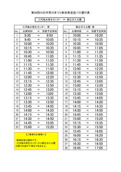 臨時送迎バス時刻表（PDF：15KB）