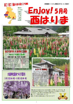［西播磨ツーリズム情報］2016．4．20発行