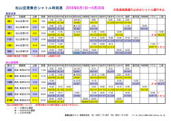 松山空港乗合シャトル時刻表 2016年6月1日～6月