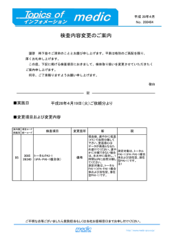 検査内容変更のご案内（岐阜）