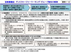 （案）「建設的な対話の促進に向けて」の概要（PDF:316KB）