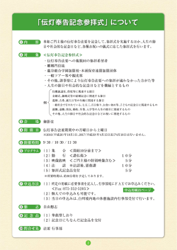 伝灯奉告記念参拝式（要項・申込用紙） PDF