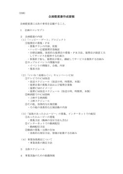（企画提案書作成要領）（PDF形式 89キロバイト）