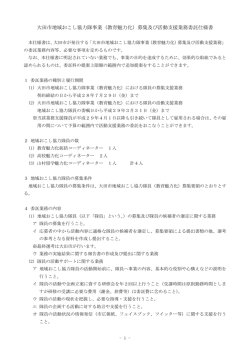（教育魅力化）募集及び活動支援業務委託仕様書