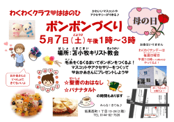 ボンボンづくり - 苫小牧キリスト教会