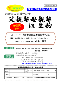 若者自立支援セミナーチラシ・申込書