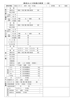 記入用紙  構造設備（一般）