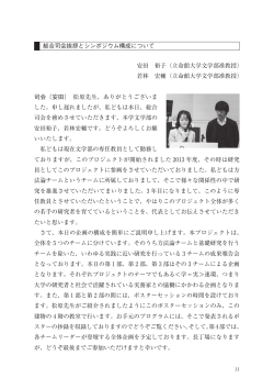 総合司会挨拶とシンポジウム構成について 安田 裕子（立命館 - R-Cube