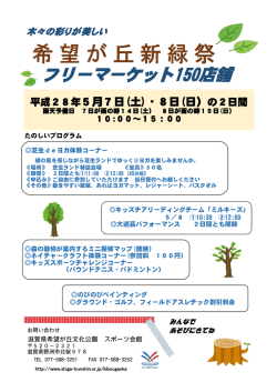 フリーマーケット150店舗