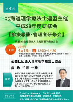 詳細 - 北海道理学療法士連盟
