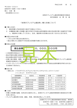 購入引換書見本（PDF）