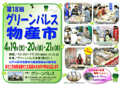 初日 4／19（火） 先着50名様限定!