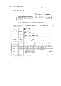 様式第3号_補助金交付対象者認定変更届（PDF形式：120KB）