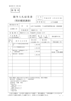 公共下水道事業 下水道管渠閉塞点検・清掃業務