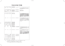 学年暦 - 九州大学