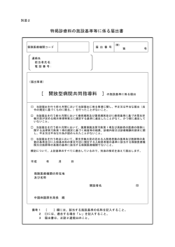 ［ 開放型病院共同指導料 ］