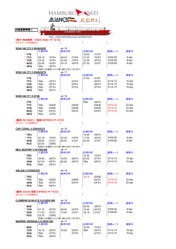 本船動静情報 1 http://www.sevenseas.co.jp/Schedule.html 《南ア