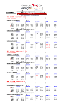 本船動静情報 1 http://www.sevenseas.co.jp/Schedule.html 《南ア