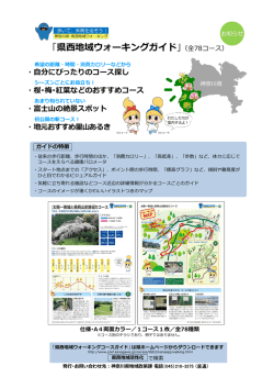 「県西地域ウォーキングガイド」（全78コース）