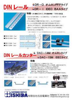 DIN レール