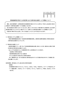 東海道線特急「踊り子」の指定席における車内改札省略