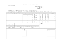 博多港国際ターミナル許可申請書(一般利用) 年 月 日 (あて先)指定管理
