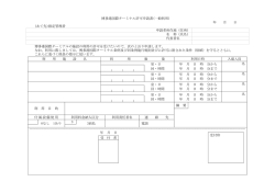 博多港国際ターミナル許可申請書(一般利用) 年 月 日 (あて先)指定管理