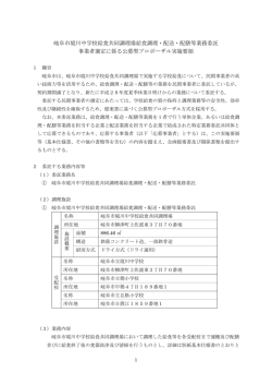（境川中 共同調理場）( pdf ： 386KB )