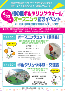 梅の里ボルダリングウォール オープニング記念イベント 梅の里