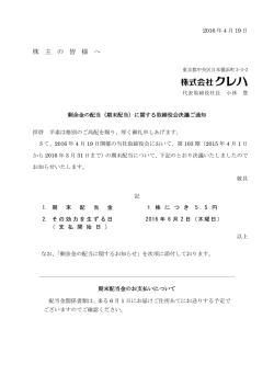 剰余金の配当に関するお知らせ