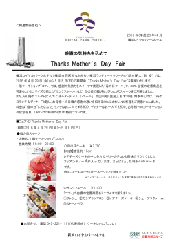 感謝の気持ちをこめて「Thanks Mother`s Day Fair」 (PDF 384KB)