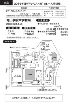 東京（青山学院大学） - 日本証券アナリスト協会