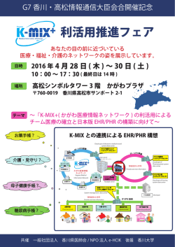 利活用推進フェア